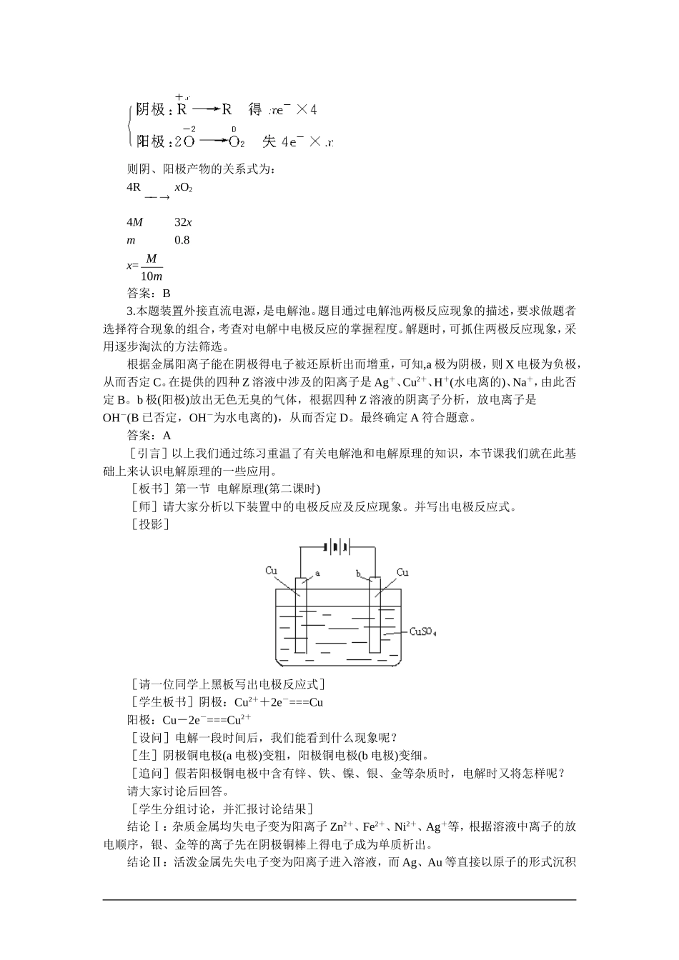 高中化学（大纲版）第三册 第四单元  电解原理及其应用    第一节电解原理(第二课时)_第2页