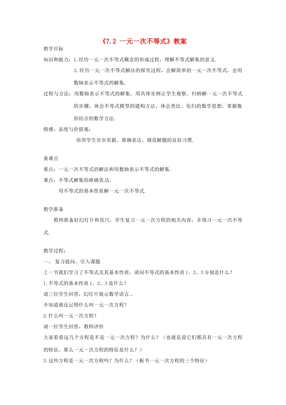 安徽省滁州二中七年级数学下册《7.2 一元一次不等式》教案 沪科版_第1页