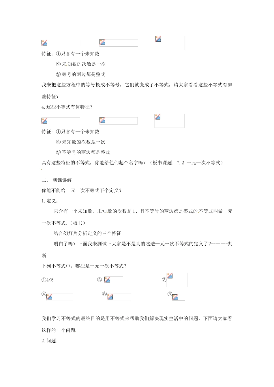 安徽省滁州二中七年级数学下册《7.2 一元一次不等式》教案 沪科版_第2页