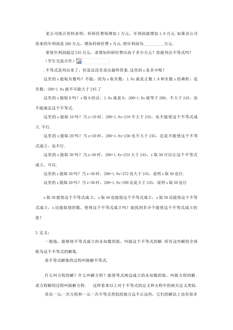 安徽省滁州二中七年级数学下册《7.2 一元一次不等式》教案 沪科版_第3页