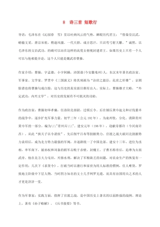 高中语文 诗三首 短歌行教案1 新人教版必修2