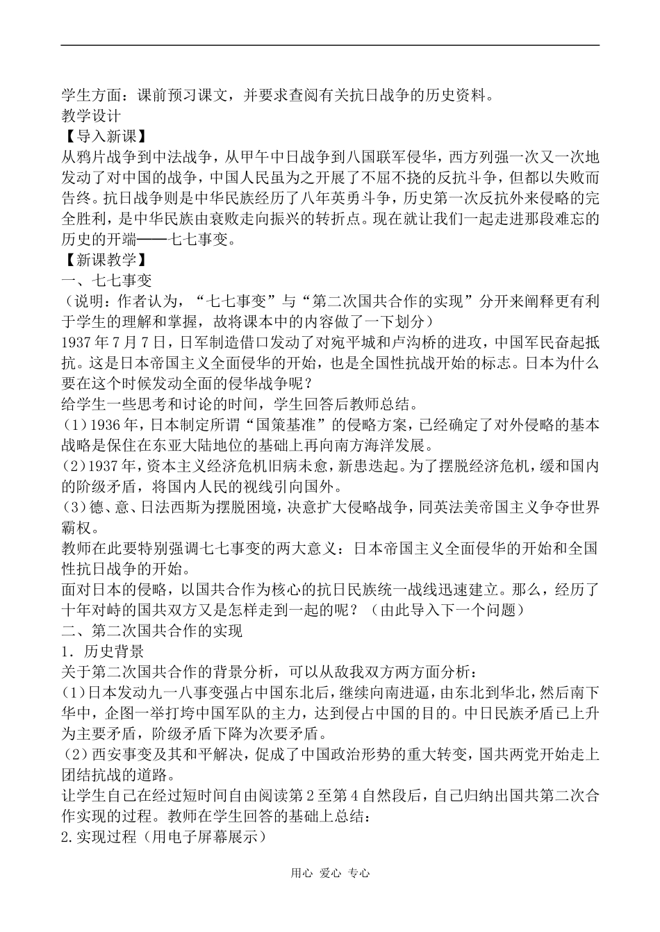 高中历史抗日战争的爆发旧人教高一下_第2页