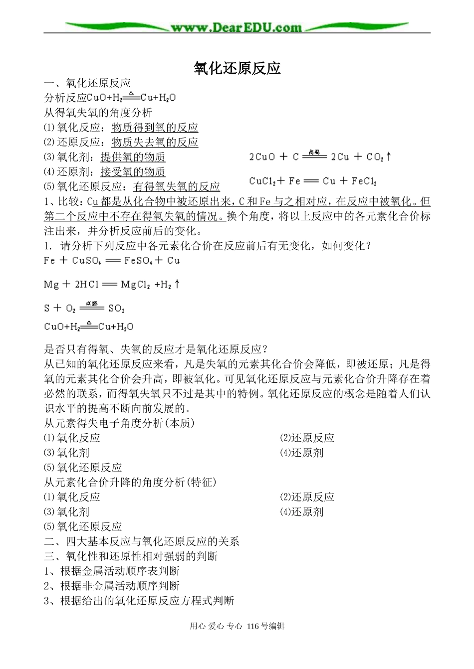 高中化学新人教必修1 氧化还原反应1_第1页