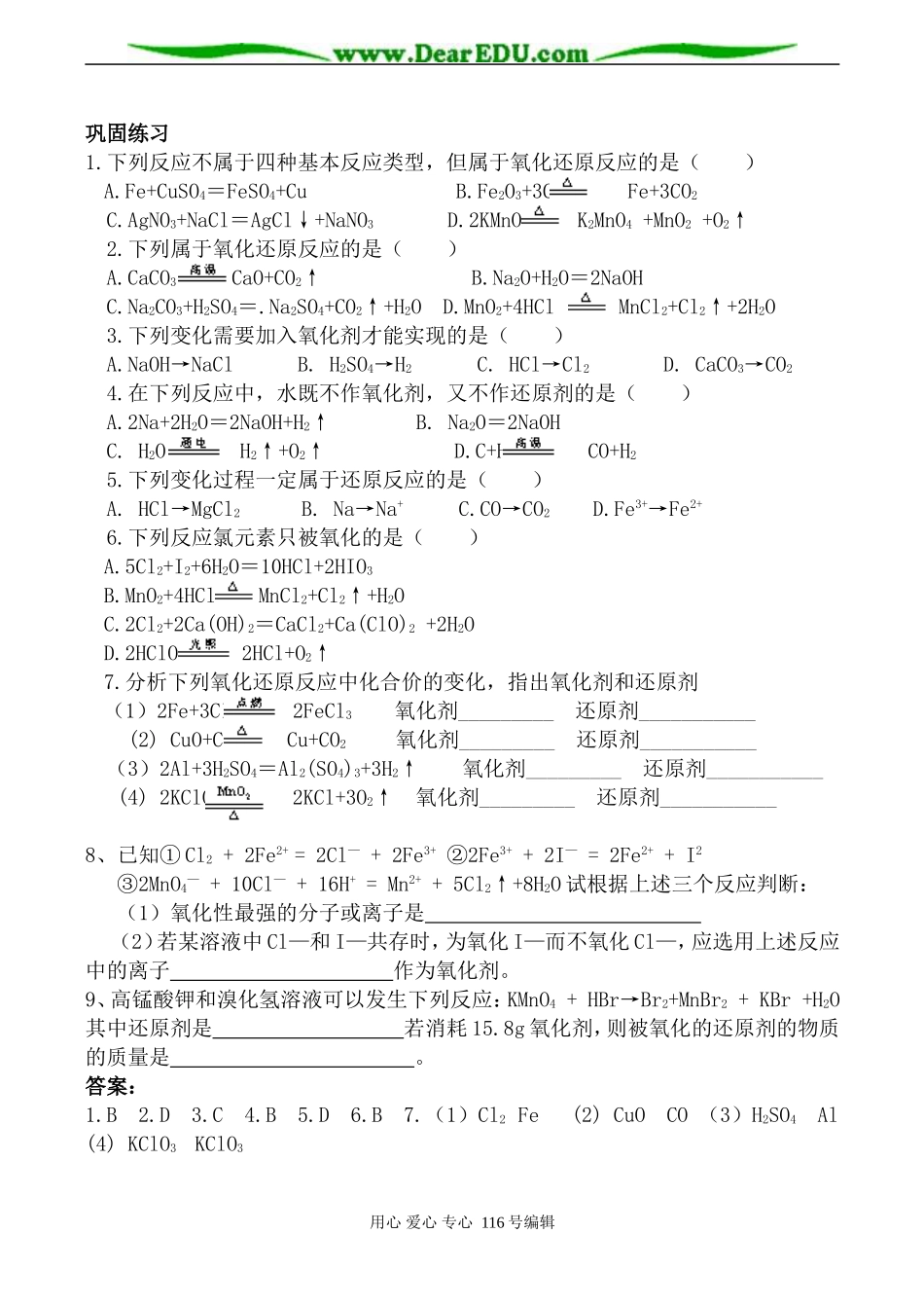 高中化学新人教必修1 氧化还原反应1_第2页