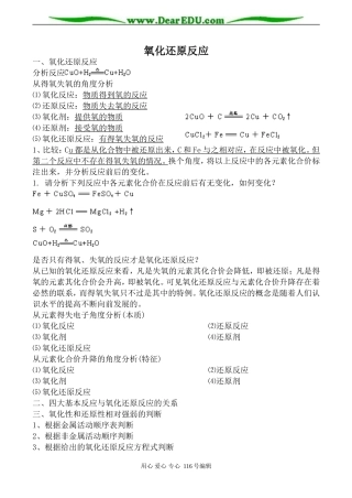 高中化学新人教必修1 氧化还原反应1