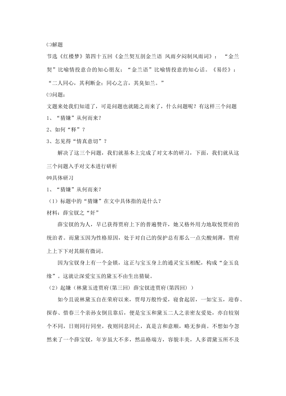 高中语文 第三单元 情真意切释猜嫌教案 新人教版选修《中国小说欣赏》-新人教版高中《中国小说欣赏》语文教案_第2页