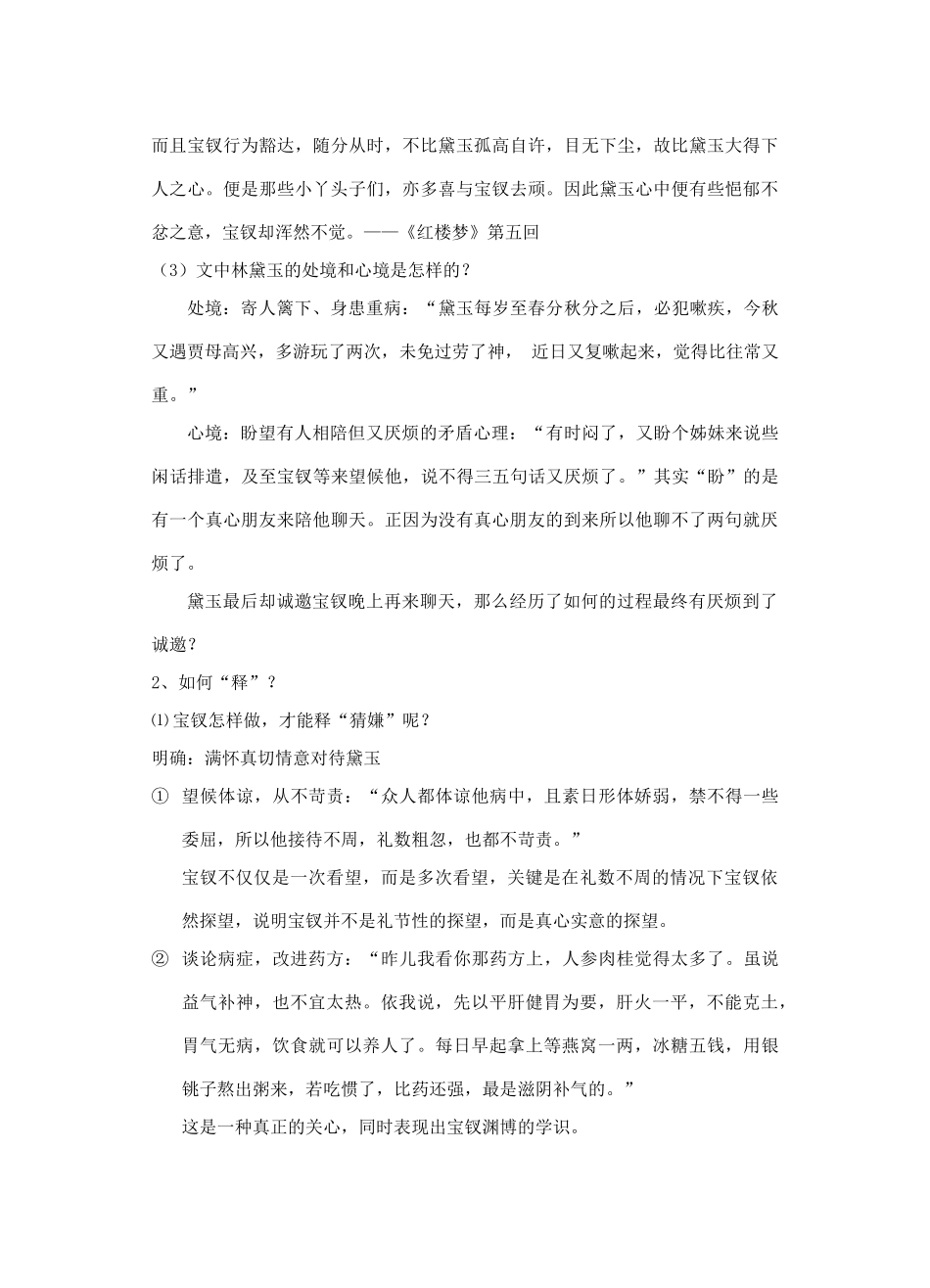 高中语文 第三单元 情真意切释猜嫌教案 新人教版选修《中国小说欣赏》-新人教版高中《中国小说欣赏》语文教案_第3页