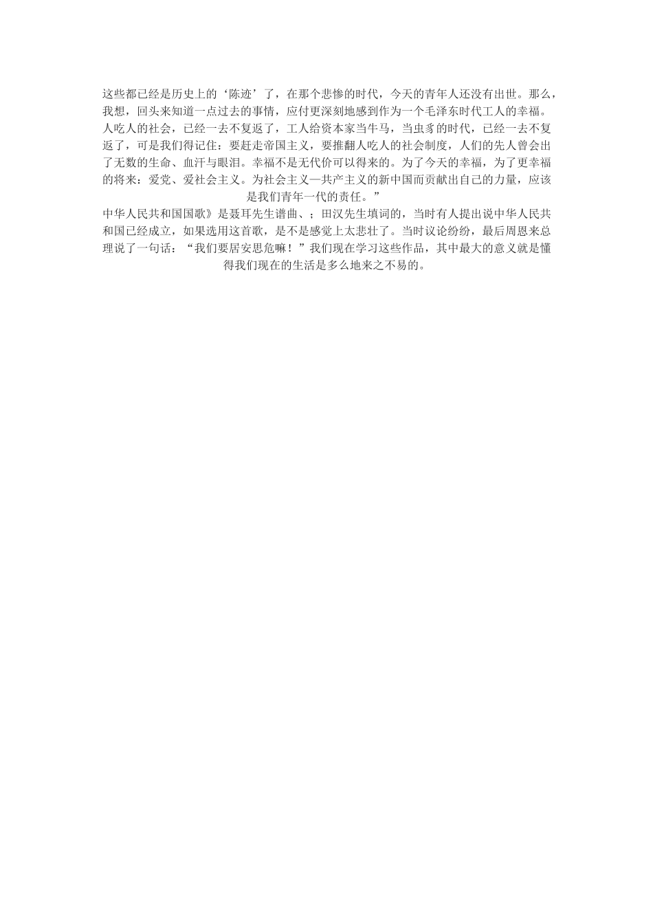高中语文《包身工》教案6北京版选修1_第2页