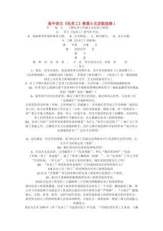 高中语文《包身工》教案6北京版选修1