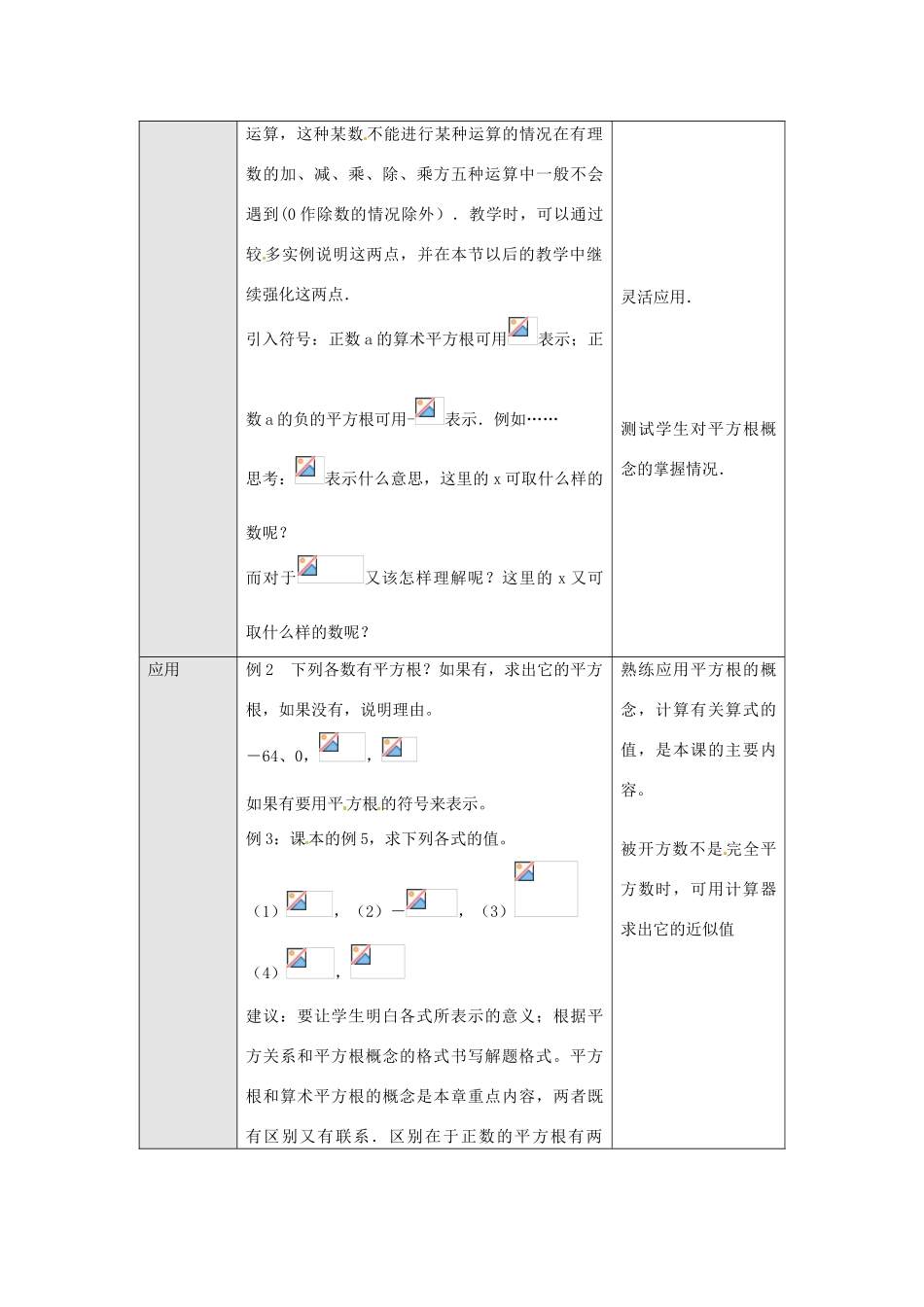 海南省万宁市思源实验学校八年级数学上册 第十三章第1节《平方根（3）》教案 新人教版_第3页