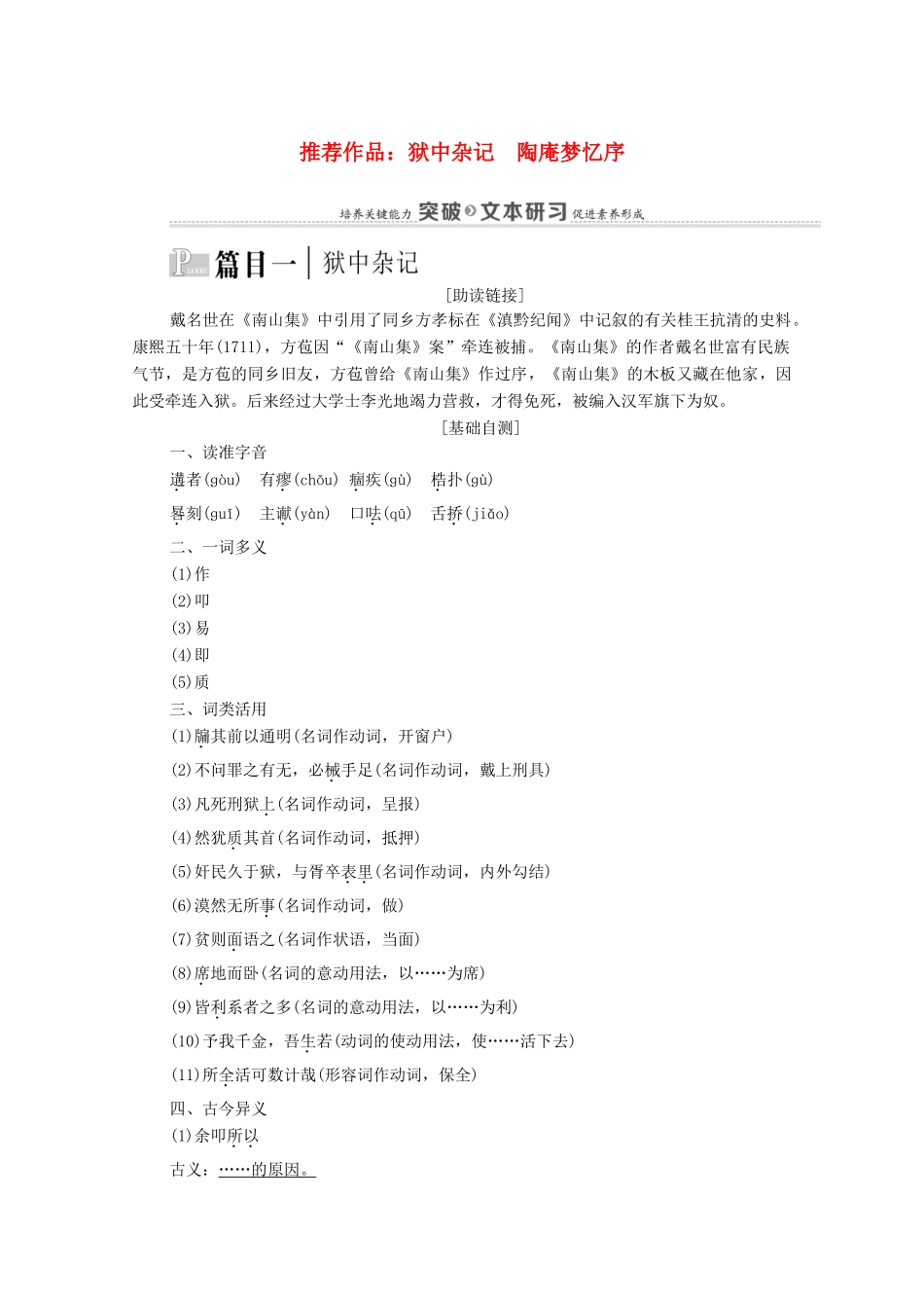 高中语文 第5单元 散而不乱 气脉中贯 28 推荐作品：狱中杂记 陶庵梦忆序推荐作品：狱中杂记 陶庵梦忆序教案 新人教版选修《中国古代诗歌散文欣赏》-新人教版高中《中国古代诗歌散文欣赏》语文教案_第1页