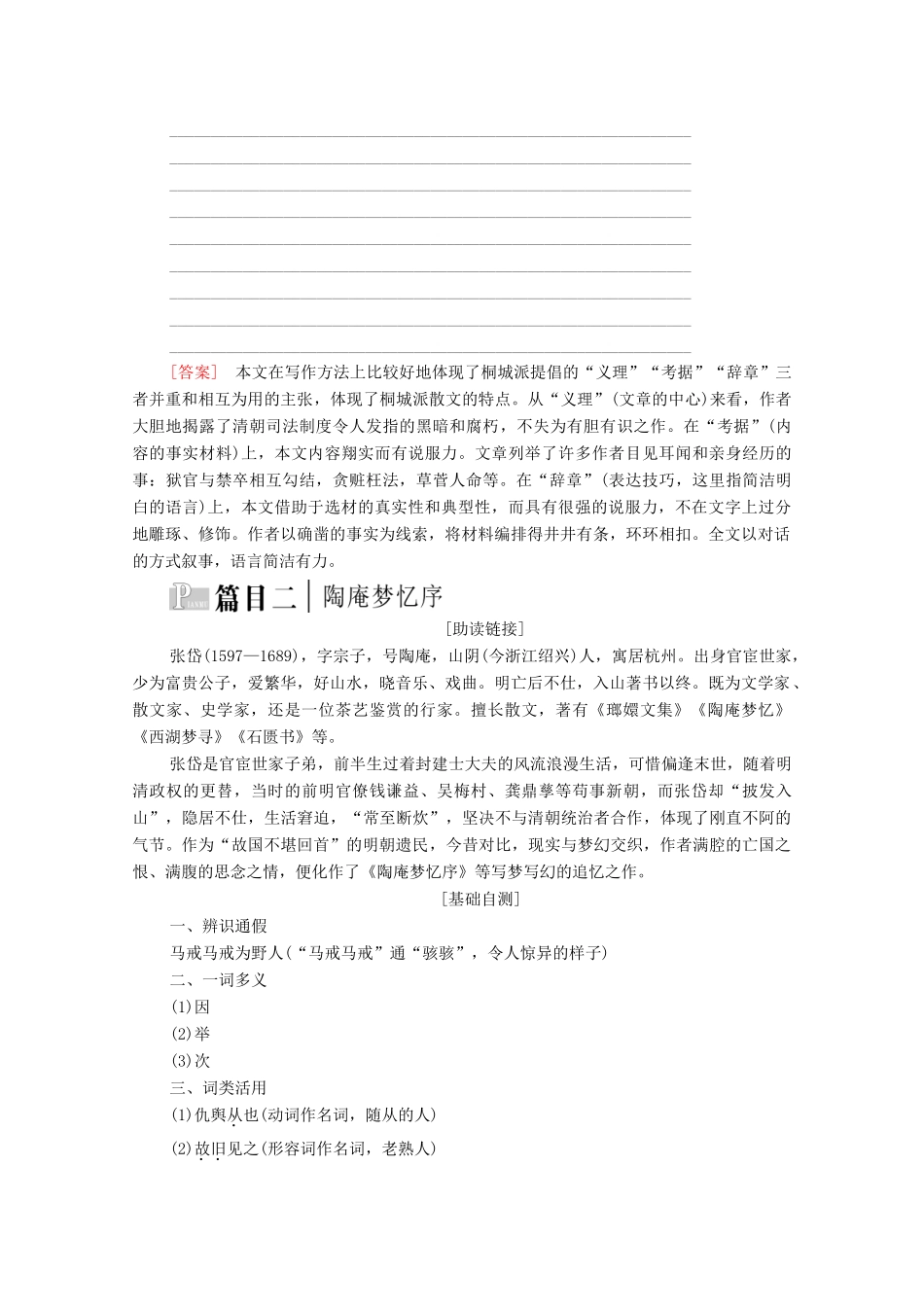 高中语文 第5单元 散而不乱 气脉中贯 28 推荐作品：狱中杂记 陶庵梦忆序推荐作品：狱中杂记 陶庵梦忆序教案 新人教版选修《中国古代诗歌散文欣赏》-新人教版高中《中国古代诗歌散文欣赏》语文教案_第3页