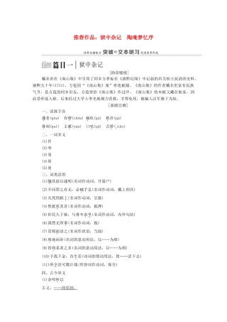 高中语文 第5单元 散而不乱 气脉中贯 28 推荐作品：狱中杂记 陶庵梦忆序推荐作品：狱中杂记 陶庵梦忆序教案 新人教版选修《中国古代诗歌散文欣赏》-新人教版高中《中国古代诗歌散文欣赏》语文教案