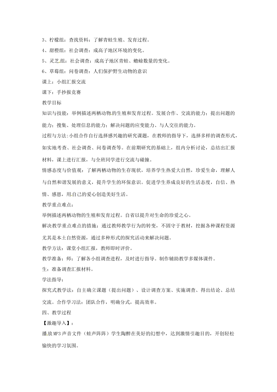 八年级生物上册 4.2.2两栖动物的生殖和发育教学设计 （新版）济南版-（新版）济南版初中八年级上册生物教案_第2页