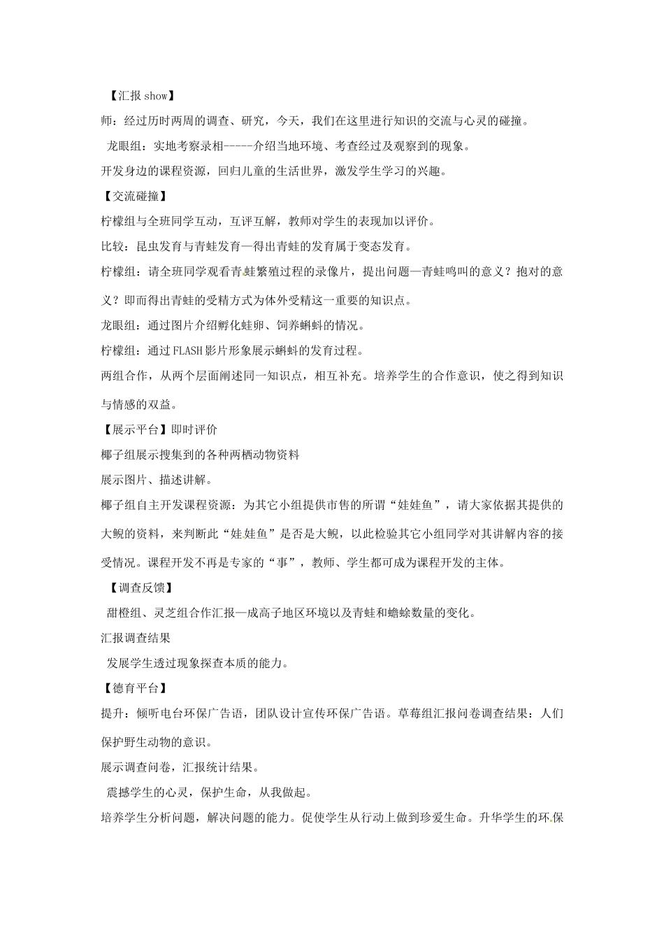 八年级生物上册 4.2.2两栖动物的生殖和发育教学设计 （新版）济南版-（新版）济南版初中八年级上册生物教案_第3页