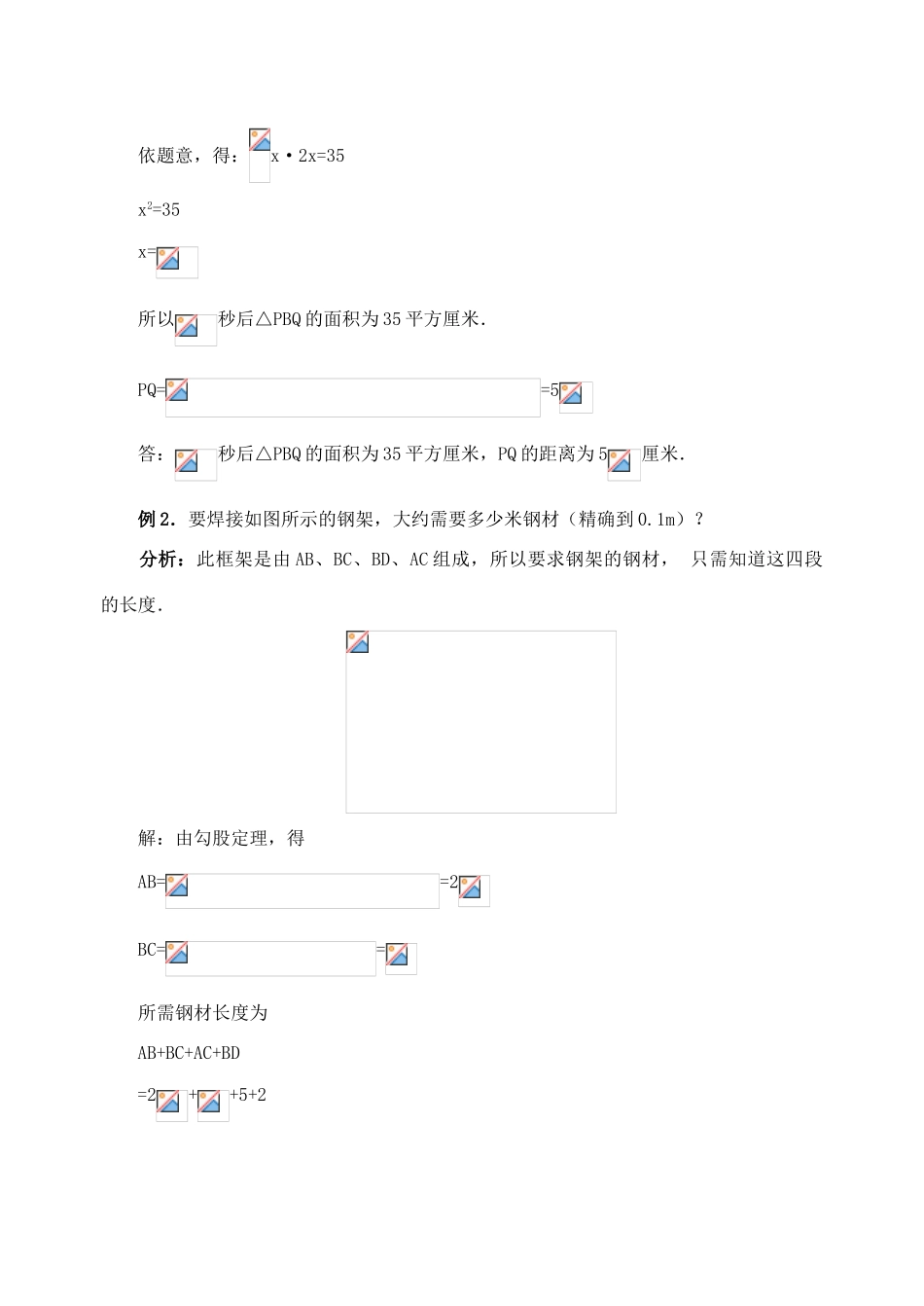 安徽省安庆市桐城吕亭初级中学九年级数学上册 二次根式的加减教案（2） 新人教版_第2页