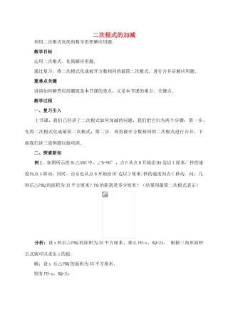 安徽省安庆市桐城吕亭初级中学九年级数学上册 二次根式的加减教案（2） 新人教版
