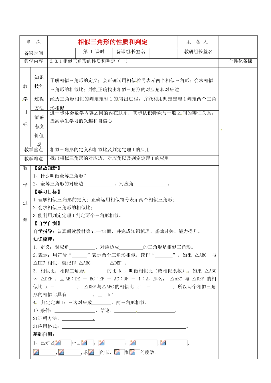 湖南省茶陵县九年级数学《3.3.1相似三角形的性质和判定》教案（1）_第1页