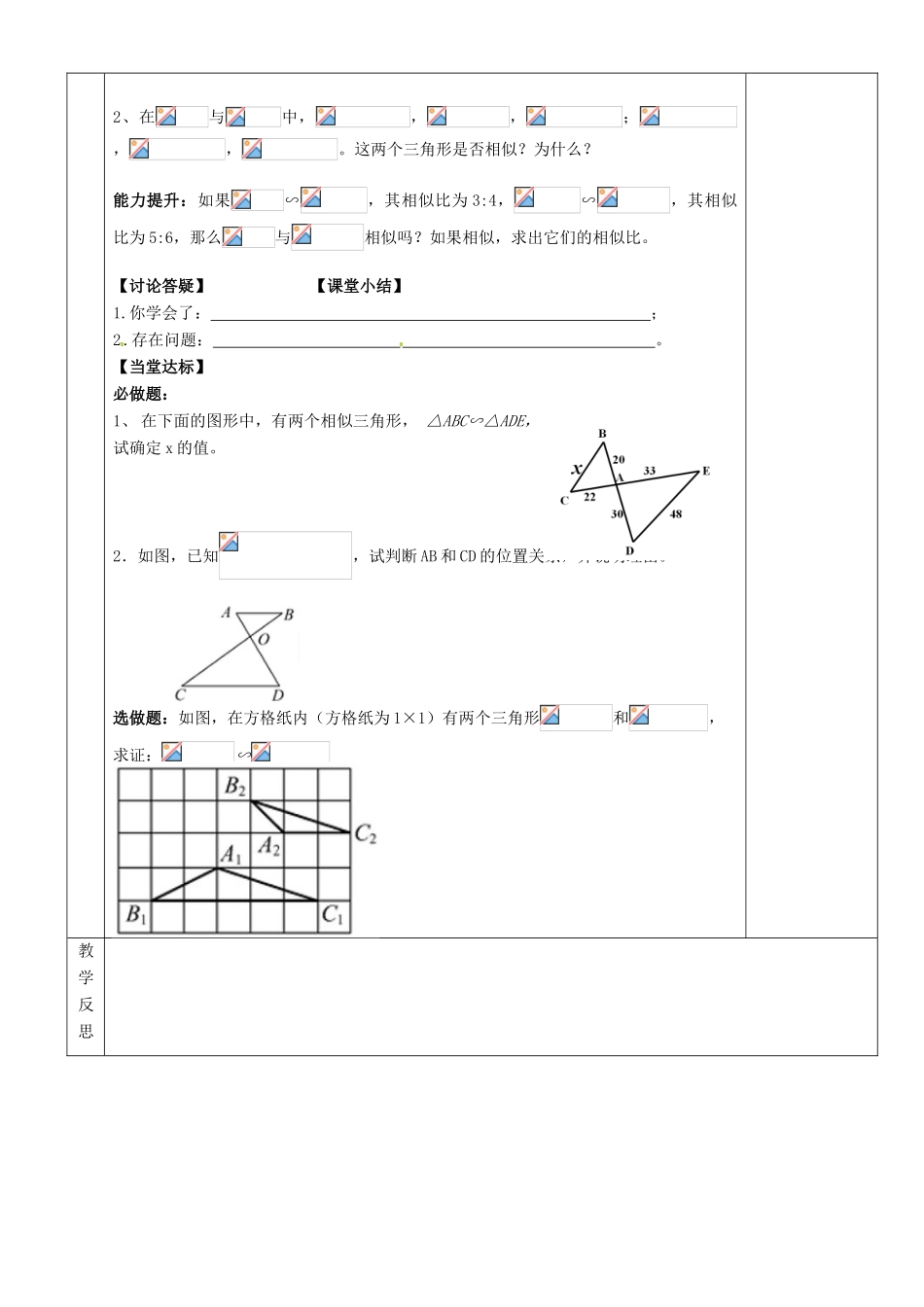 湖南省茶陵县九年级数学《3.3.1相似三角形的性质和判定》教案（1）_第2页