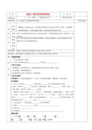 湖南省茶陵县九年级数学《3.3.1相似三角形的性质和判定》教案（1）