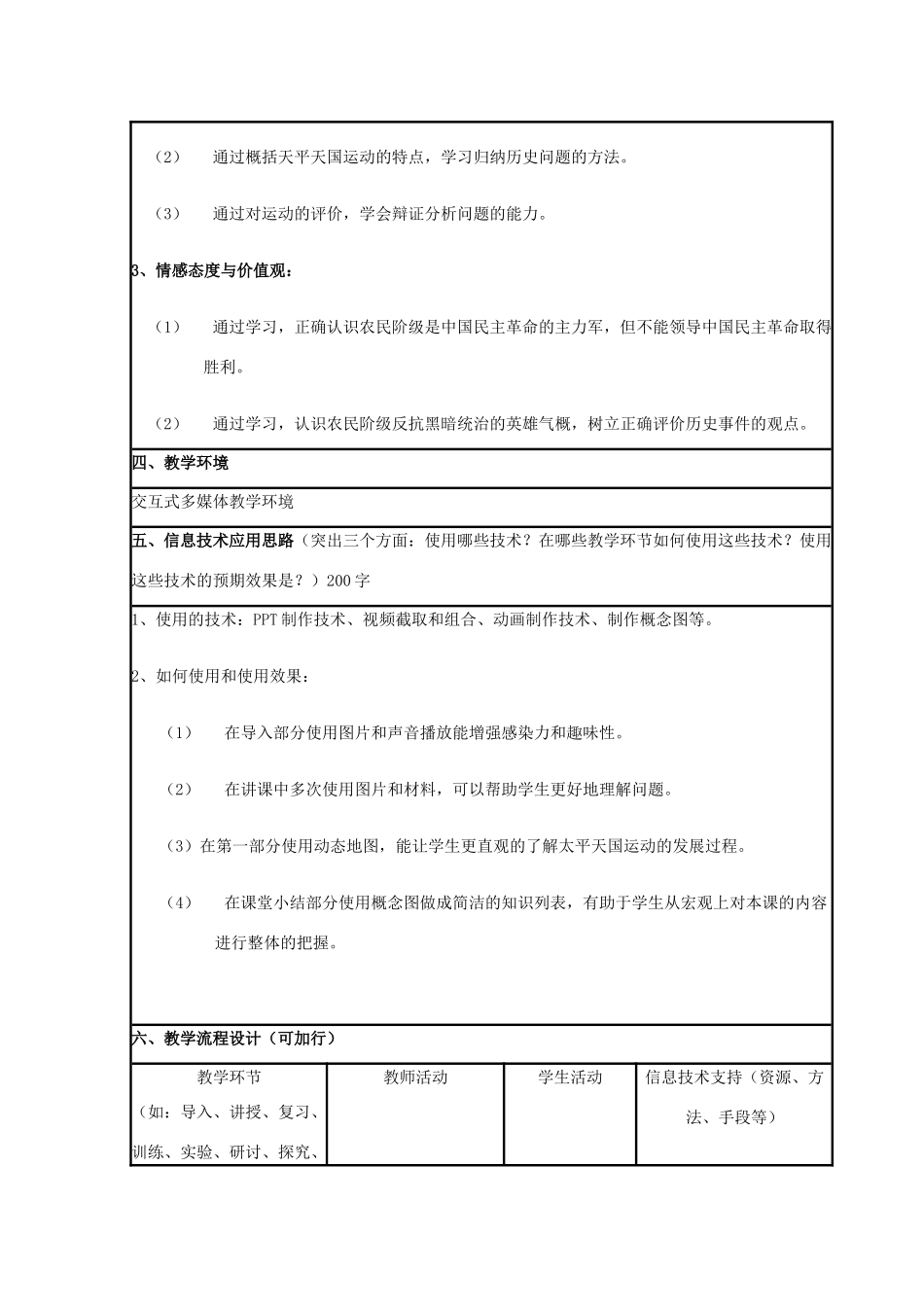 高中历史 第13课 太平天国运动教案26 岳麓版必修1-岳麓版高一必修1历史教案_第2页