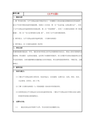 高中历史 第13课 太平天国运动教案26 岳麓版必修1-岳麓版高一必修1历史教案