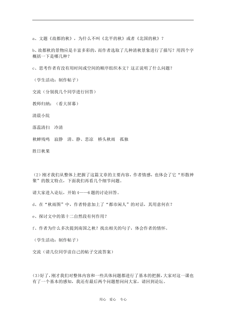 高中语文：《故都的秋》教案（5）新人教版必修2_第2页