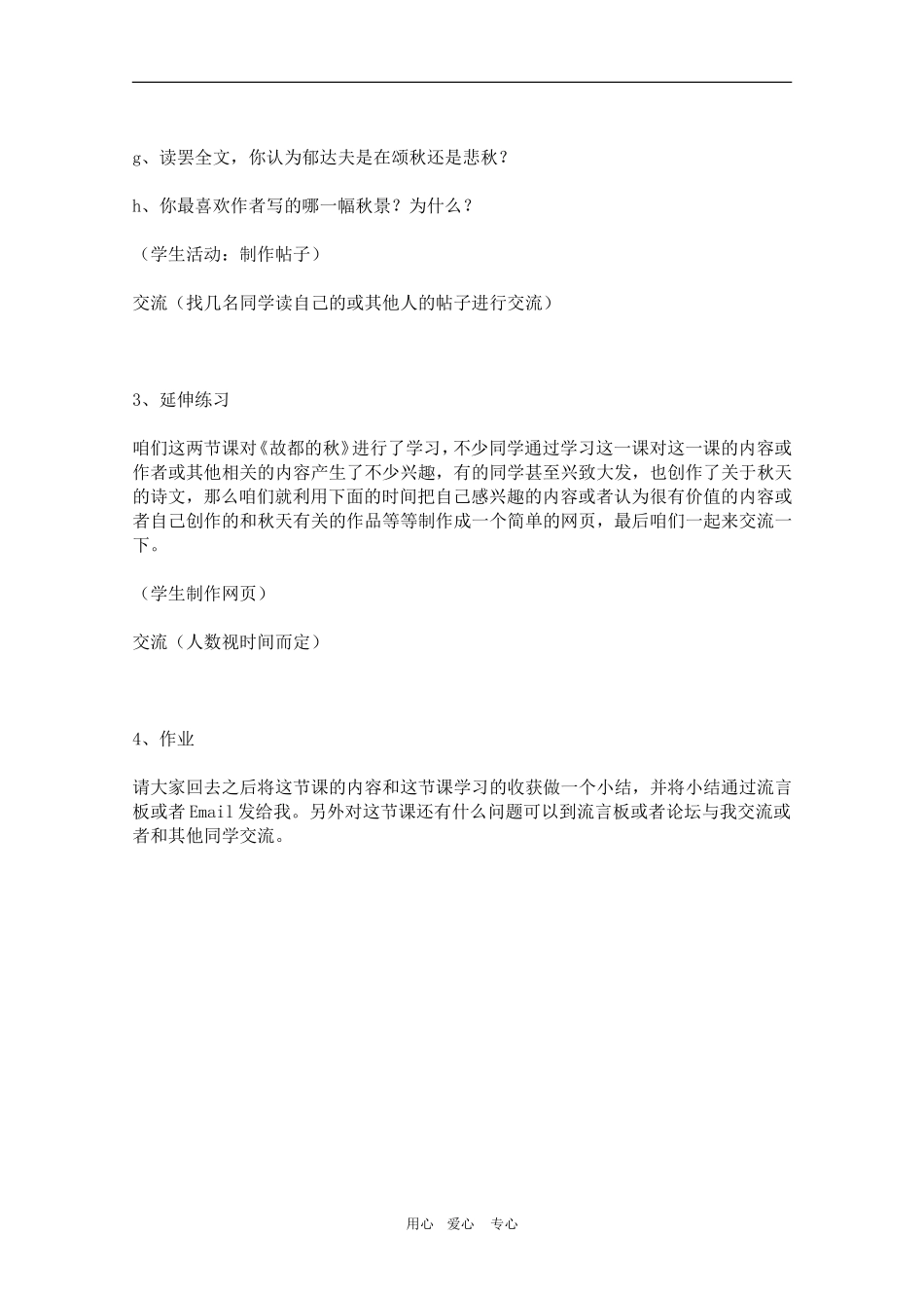 高中语文：《故都的秋》教案（5）新人教版必修2_第3页