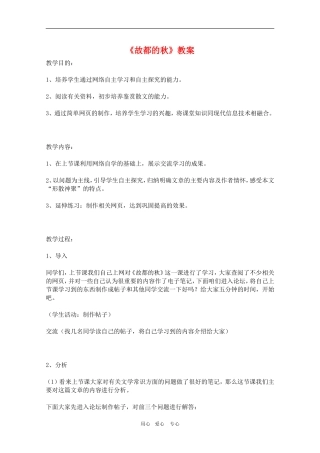 高中语文：《故都的秋》教案（5）新人教版必修2