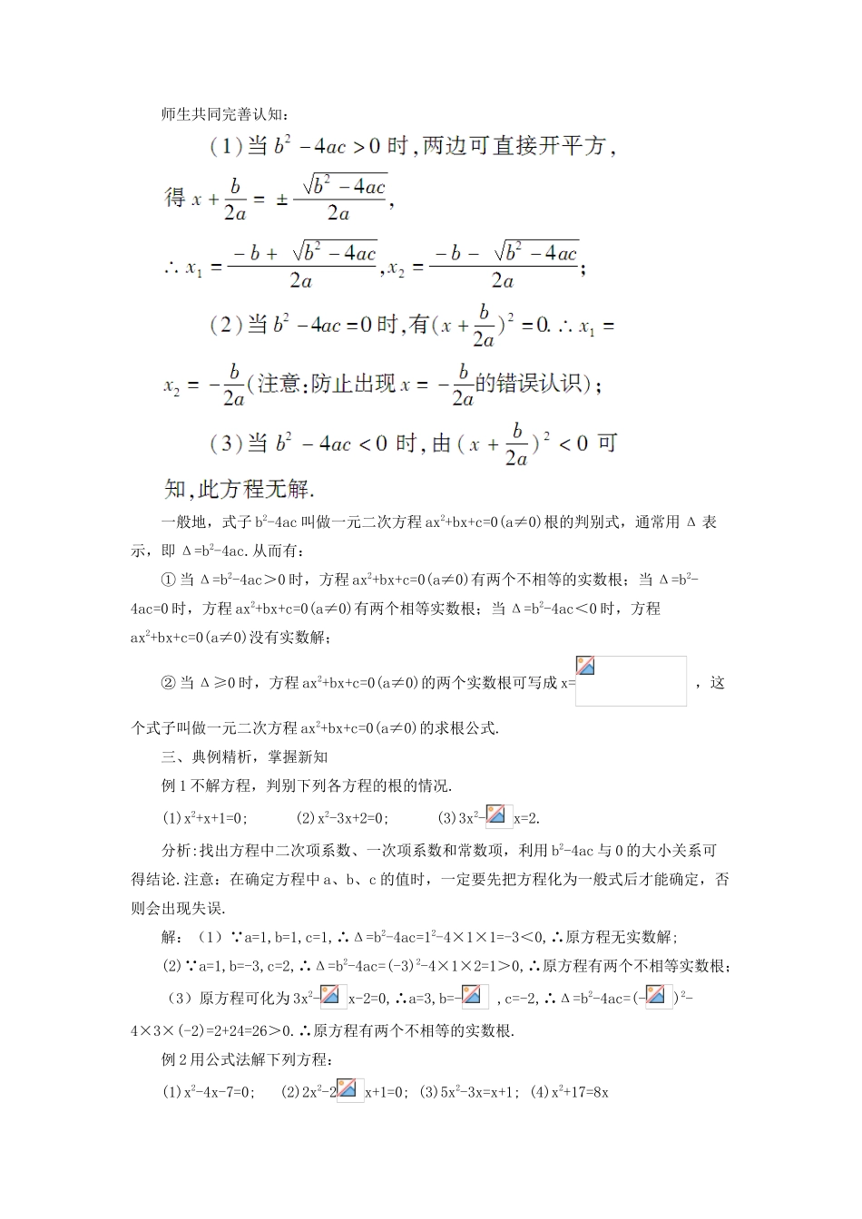 九年级数学上册 第二十一章 一元二次方程21.2 解一元二次方程21.2.2 公式法教案（新版）新人教版-（新版）新人教版初中九年级上册数学教案_第2页