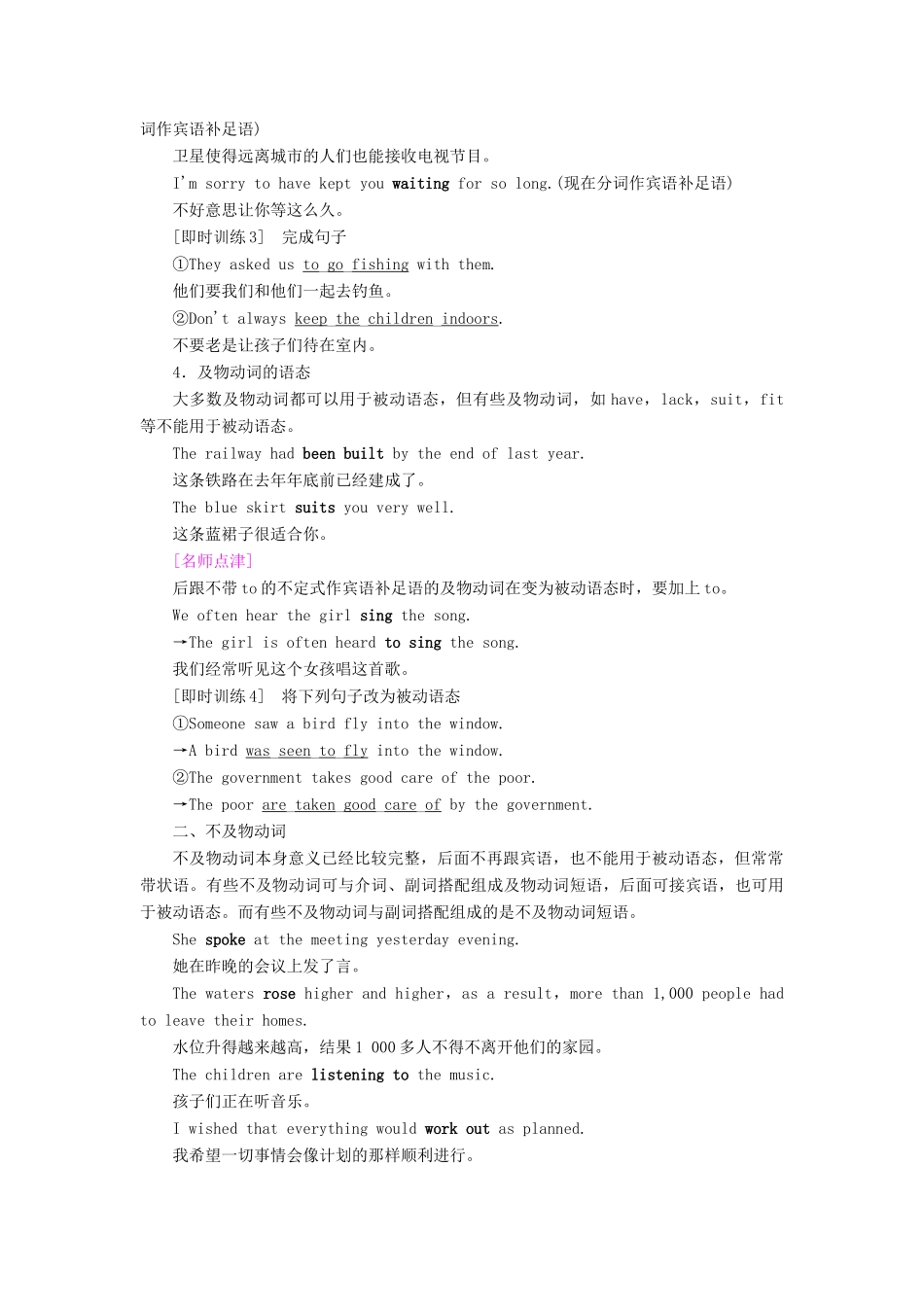 高中英语 Unit 1 Living with technology Section Ⅲ Grammar（教师用书）教案 牛津译林版选修7-牛津版高二选修7英语教案_第3页