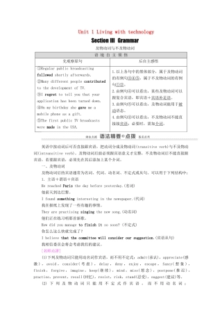 高中英语 Unit 1 Living with technology Section Ⅲ Grammar（教师用书）教案 牛津译林版选修7-牛津版高二选修7英语教案