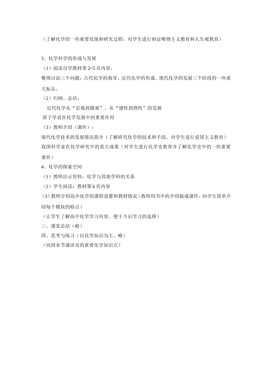 高中化学：第一节走进化学科学教学设计新人教版必修1_第2页