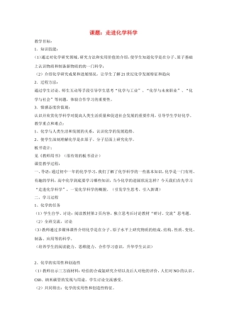 高中化学：第一节走进化学科学教学设计新人教版必修1