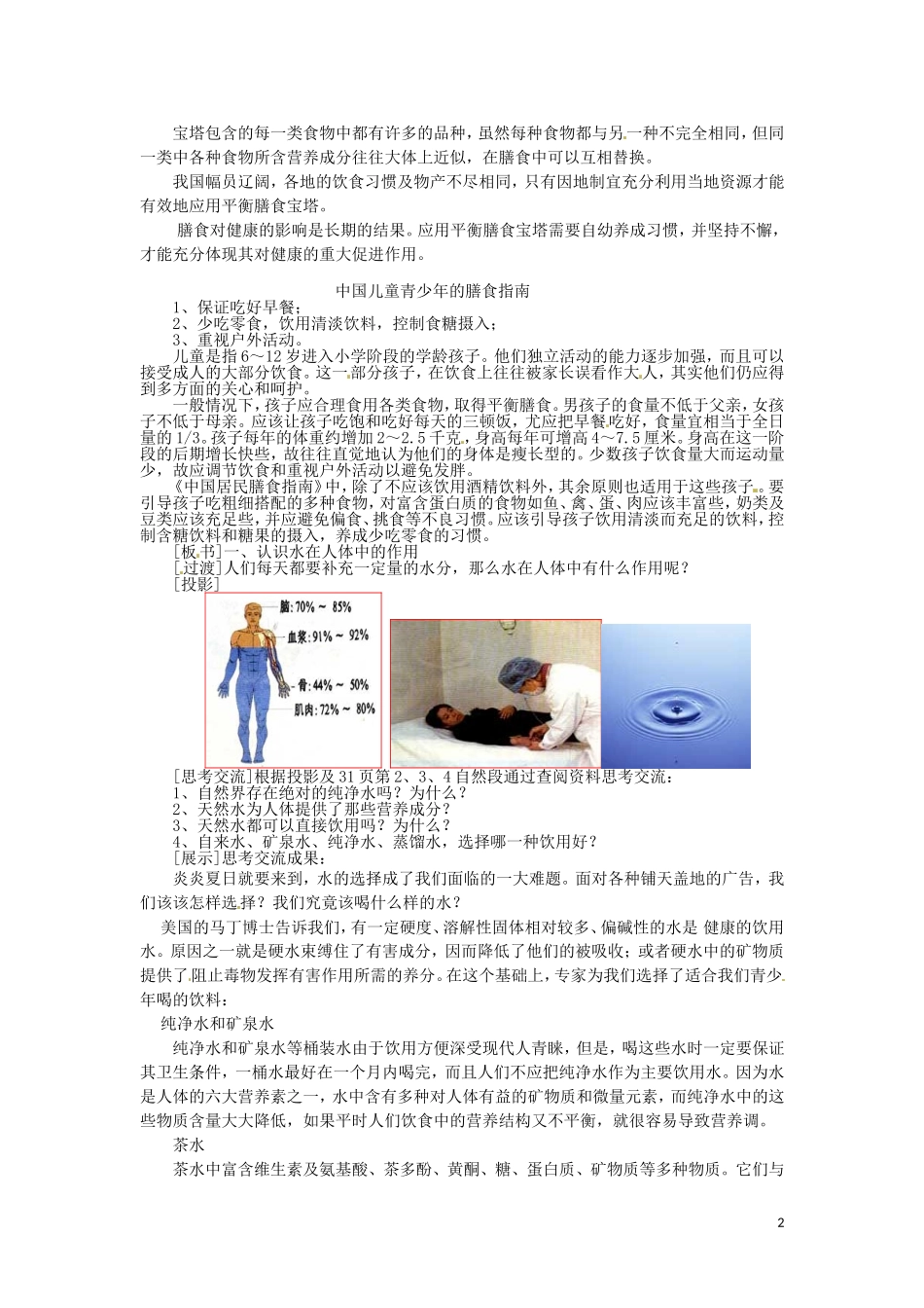 高中化学 2.1《合理选择饮食》教案（1）新人教版选修1_第2页