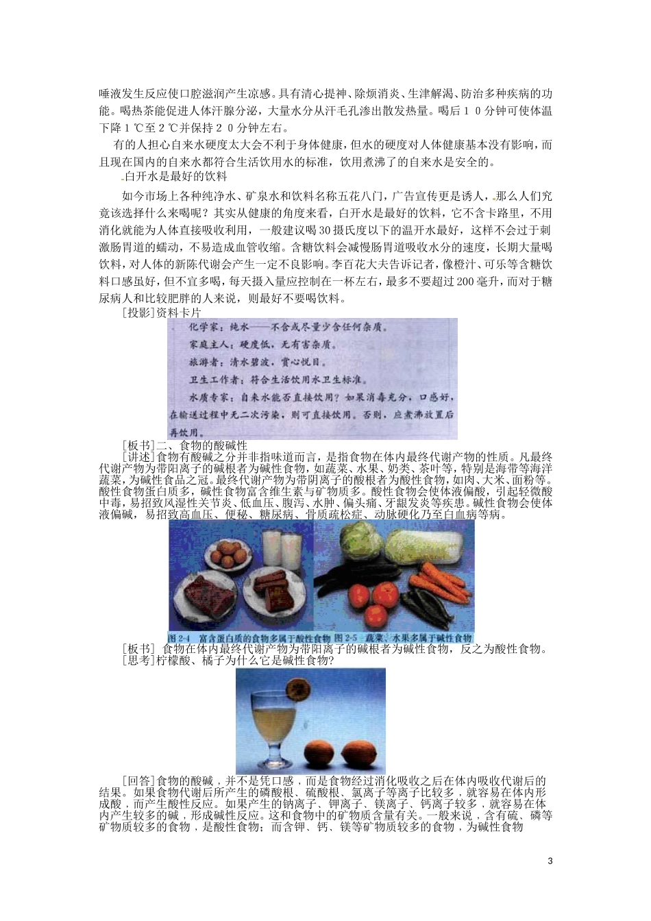 高中化学 2.1《合理选择饮食》教案（1）新人教版选修1_第3页