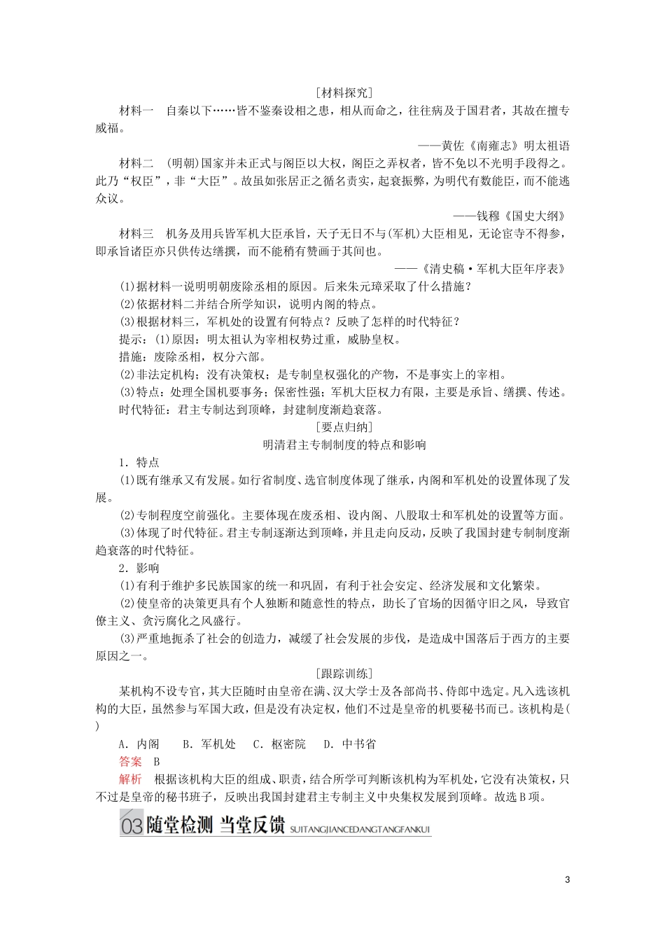 高中历史 专题一 古代中国的政治制度 第4课 专制时代晚期的政治形态讲义 人民版必修1-人民版高一必修1历史教案_第3页