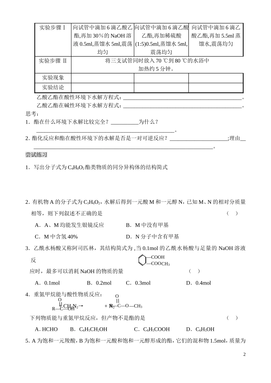 高中化学《糖类 油脂-酯》教案2 苏教版选修5_第2页