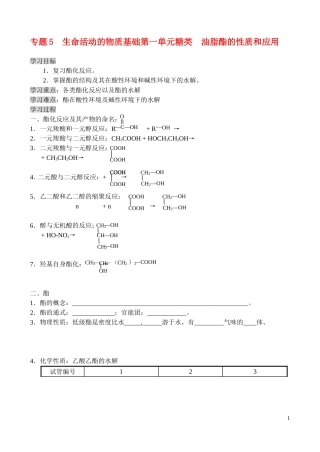 高中化学《糖类 油脂-酯》教案2 苏教版选修5