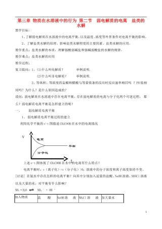 高中化学 3.2弱电解质的电离 盐类的水解教案 鲁教版选修4