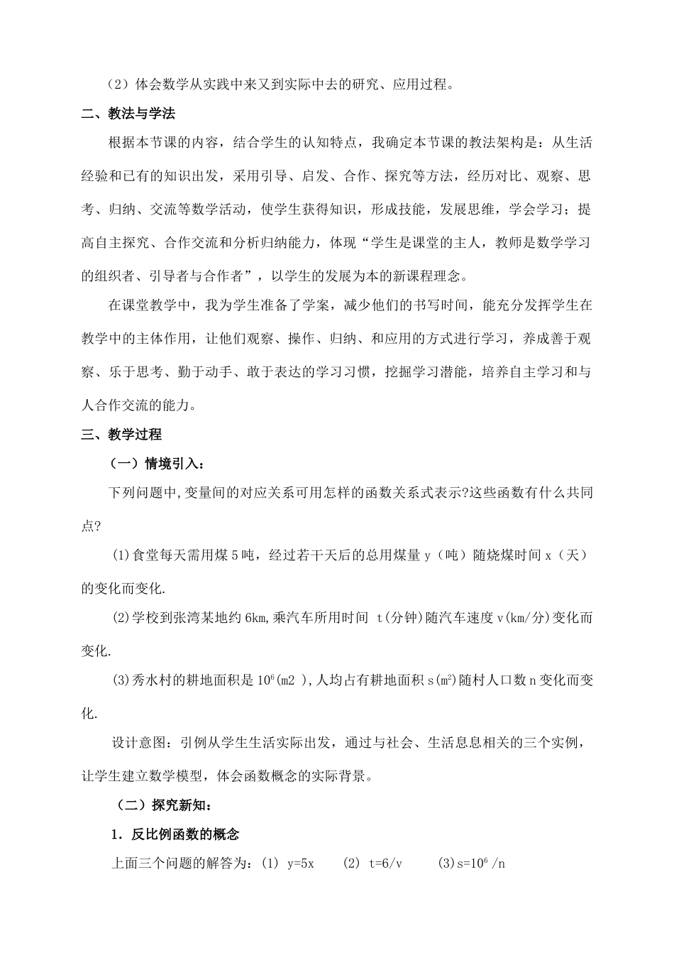 九年级数学上册 30.2反比例函数的图象和性质教案 冀教版_第2页