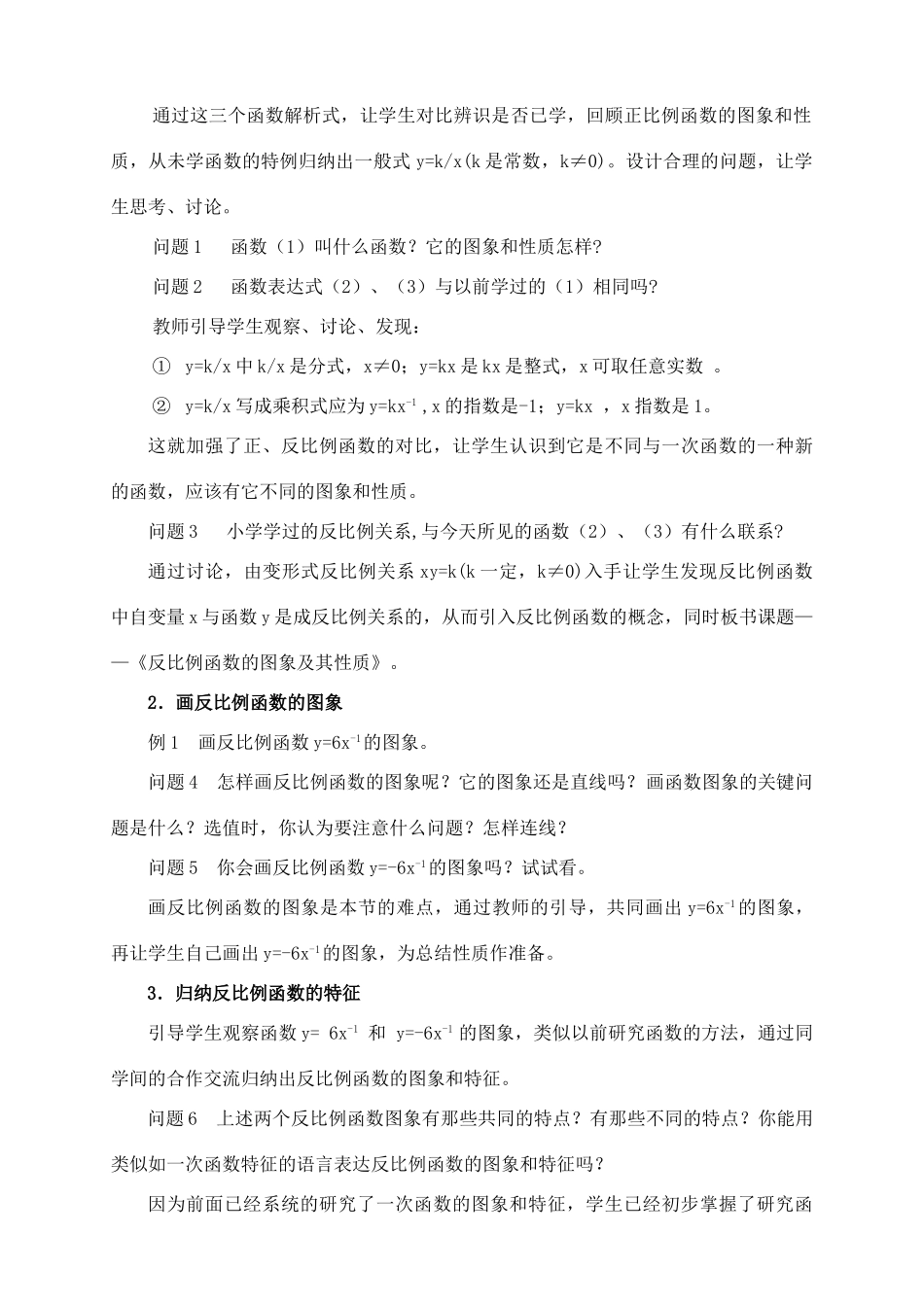 九年级数学上册 30.2反比例函数的图象和性质教案 冀教版_第3页