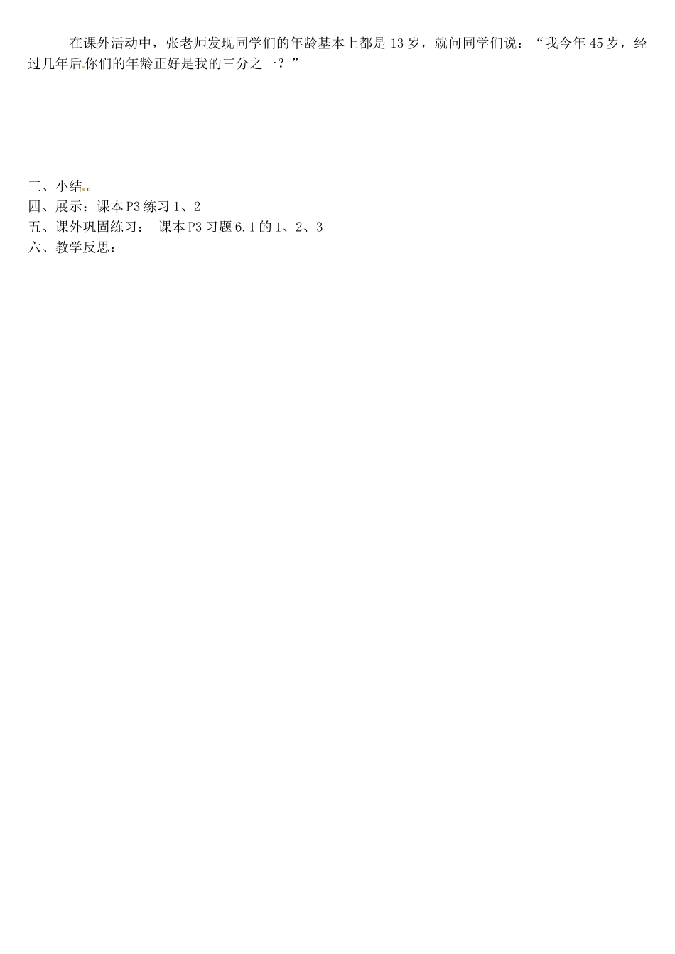 河南省偃师市府店镇第三初级中学七年级数学下册 6.1 从实际问题到方程教案 华东师大版_第2页