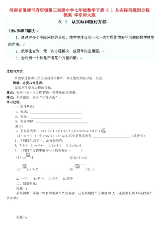河南省偃师市府店镇第三初级中学七年级数学下册 6.1 从实际问题到方程教案 华东师大版