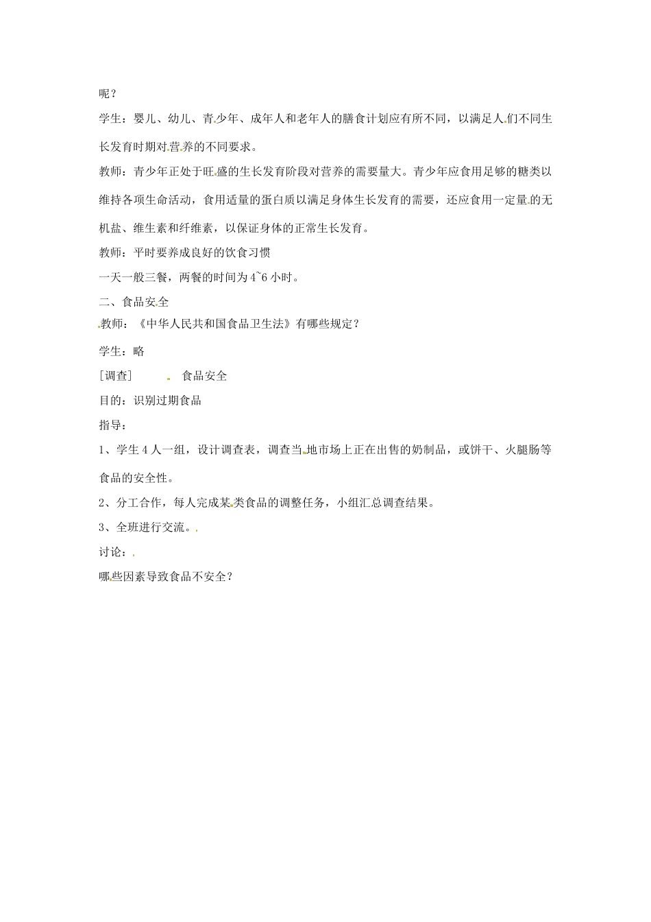 安徽省滁州二中七年级生物下册《第九章 人的食物来自环境 第3节 膳食指南与食品安全》教案 苏教版_第2页