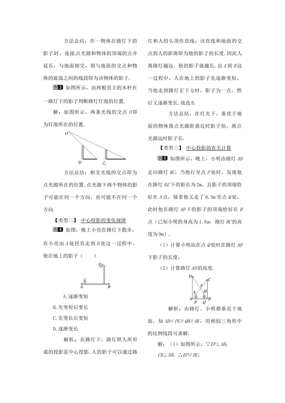 （贵州专用）秋九年级数学上册 5.1 第1课时 投影的概念与中心投影教案1 （新版）北师大版-（新版）北师大版初中九年级上册数学教案_第2页