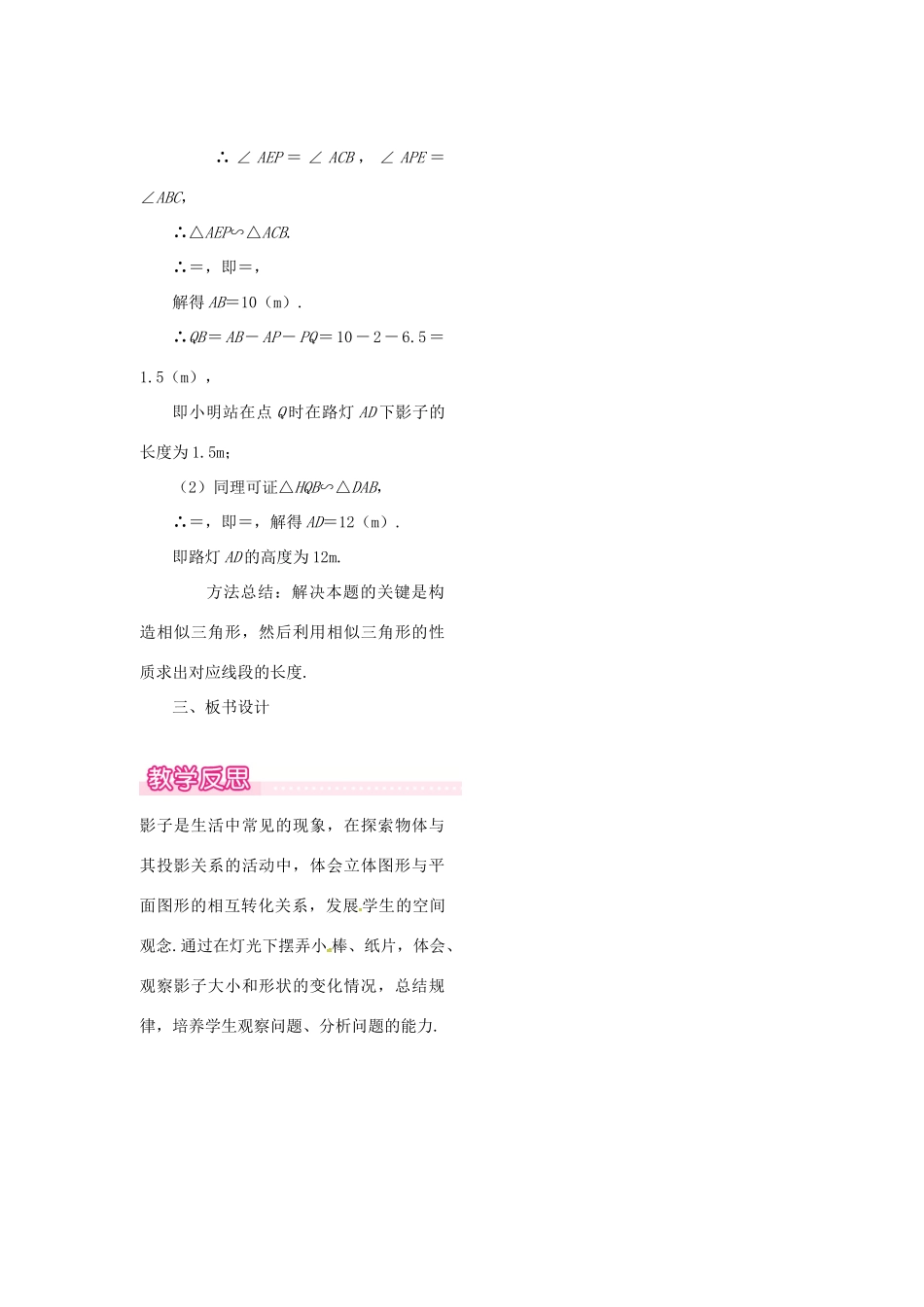 （贵州专用）秋九年级数学上册 5.1 第1课时 投影的概念与中心投影教案1 （新版）北师大版-（新版）北师大版初中九年级上册数学教案_第3页