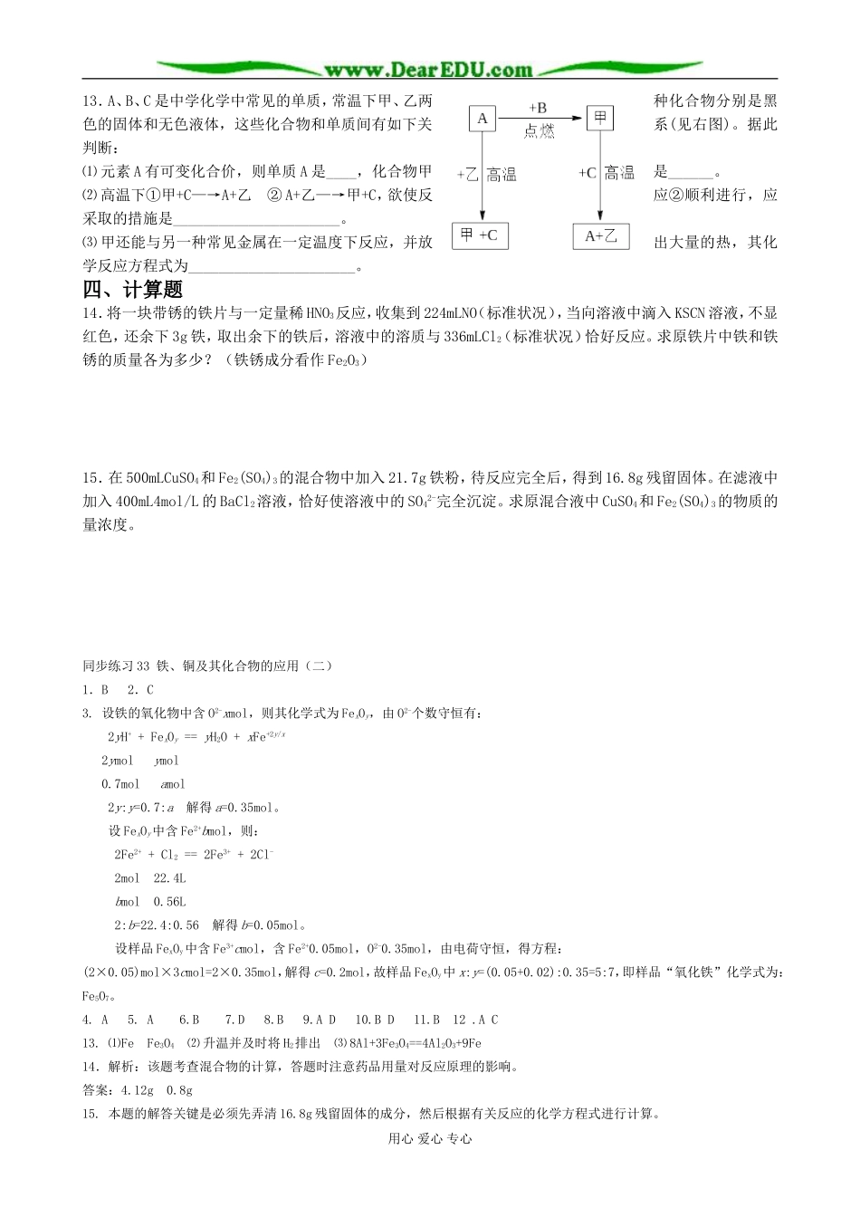 高中化学铁、铜及其化合物的应用二苏教版 必修1_第2页