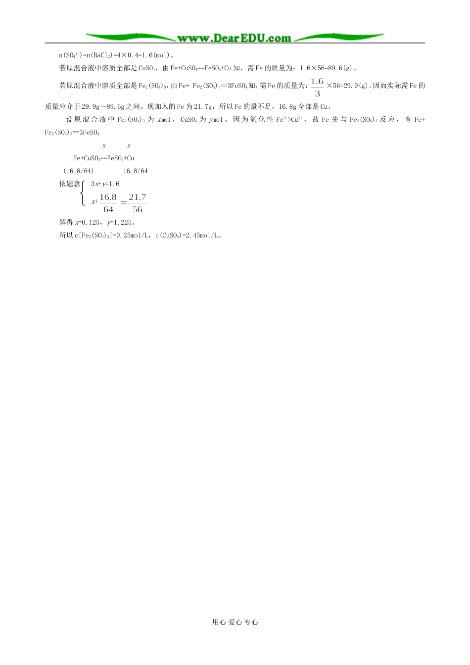 高中化学铁、铜及其化合物的应用二苏教版 必修1_第3页