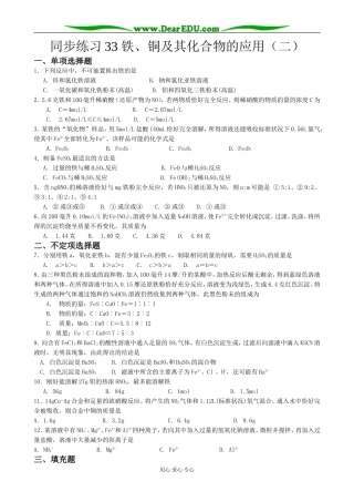 高中化学铁、铜及其化合物的应用二苏教版 必修1